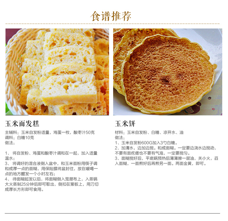 玉米自发粉_07.jpg